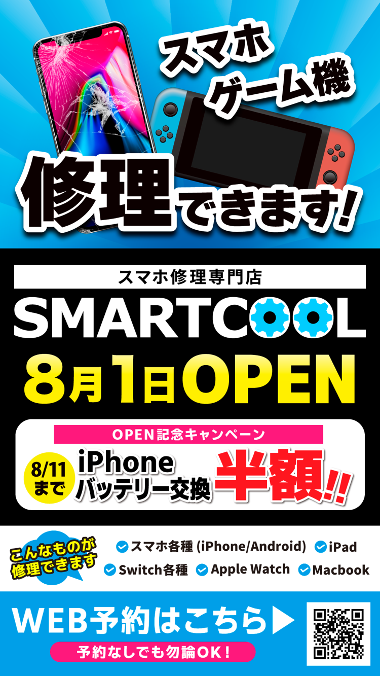 新店舗オープンのお知らせ！ | iPhone修理・iPad修理 福岡県筑紫野市