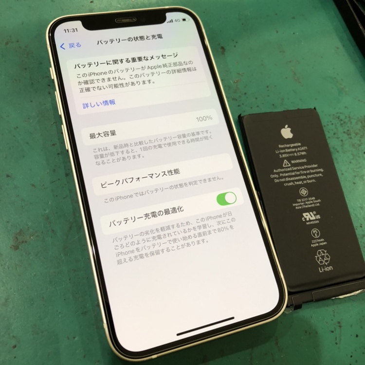 iPhone12miniのバッテリー交換をしました！〈朝倉市よりご来店